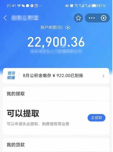 呼和浩特代提公积金怎么收费（代提公积金多少费用）